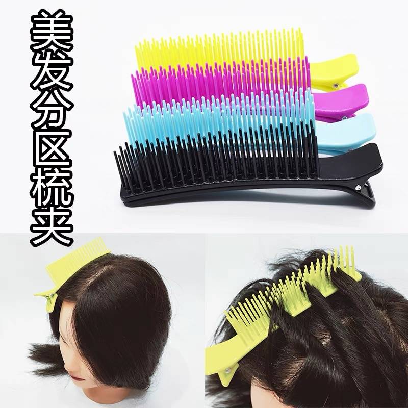 染发专用夹子美发分区夹多功能助理烫染工具理发店造型刘海梳子夹