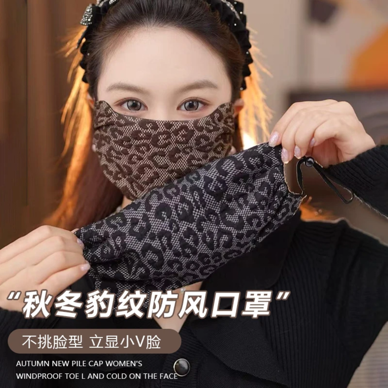 秋冬季口罩女士高颜值2025新款成人时尚豹纹加厚保暖防寒防风口罩