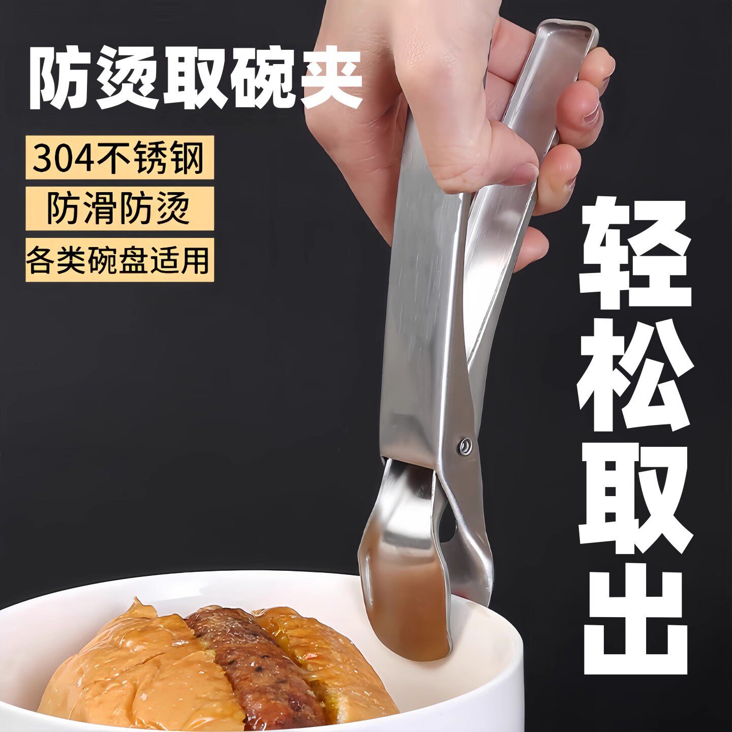 防烫夹碗神器不锈钢取碗夹硅胶防滑厨房耐高温多功能夹烤盘蒸锅夹,厨房/烹饪用具,厨用取碗/盘夹,淘宝优惠券,粉丝福利购,淘宝优惠卷