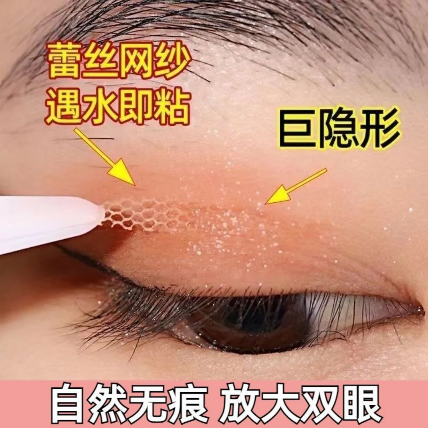 无痕透气内双肿泡眼专用遇水即粘