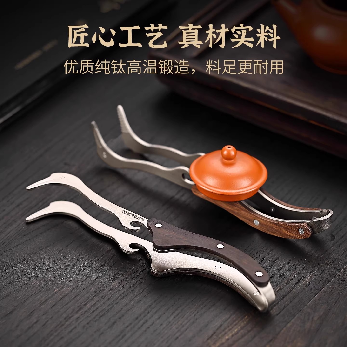 纯钛茶夹子防滑防烫夹茶具配件