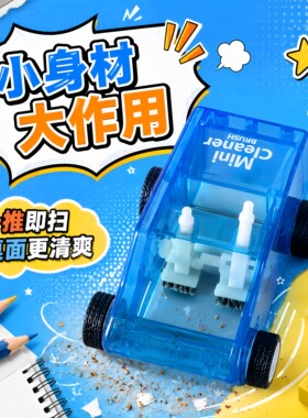 学生迷你桌面手推滑行清扫车