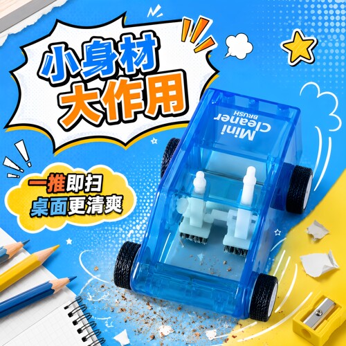 学生迷你桌面手推滑行清扫车