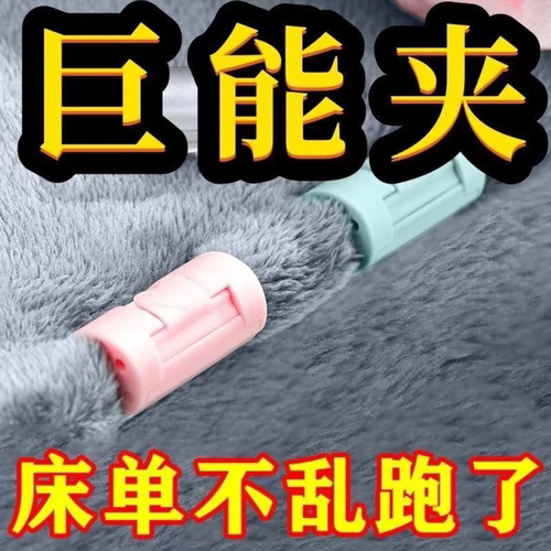 床单固定器防跑神器防滑夹子定角器家用无针床罩夹被子被单被罩扣