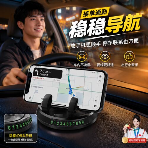 2026新款车载手机导航抗高温防抖支架可旋转临时停车牌中控台摆件