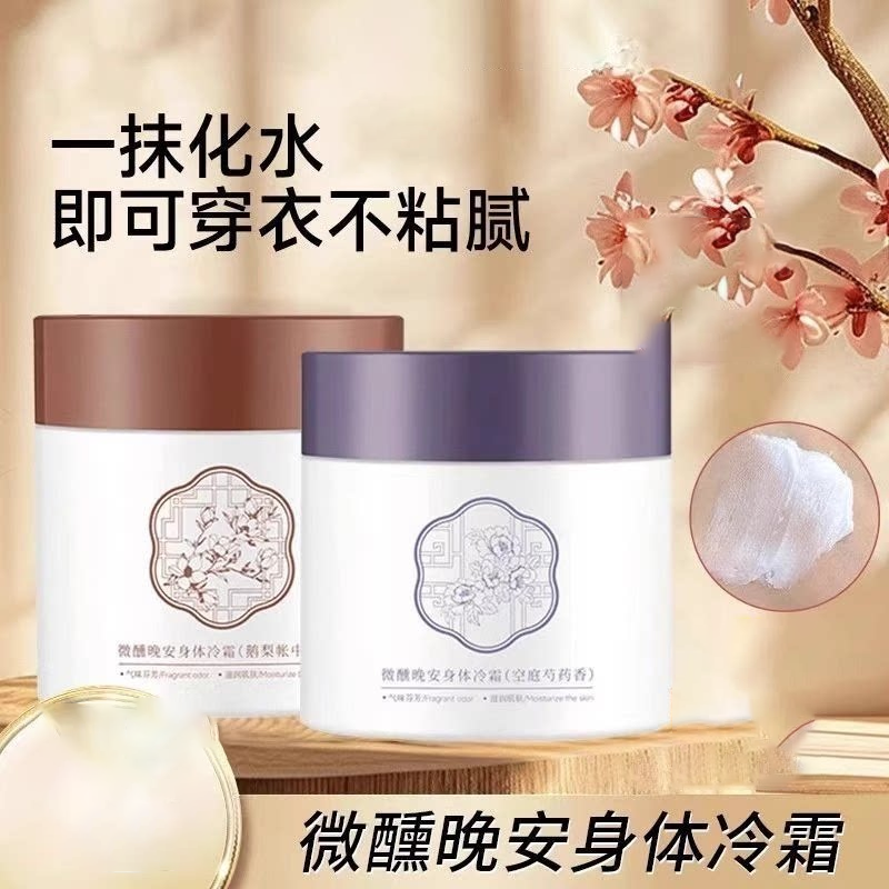 身体冷霜补水保湿滋润留香清爽防粘腻润肤身体乳