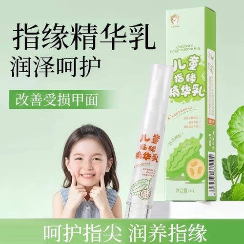儿童指缘精华乳戒咬手指甲神器