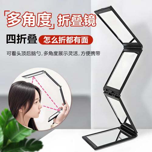 四面折叠镜子便携可以看到后脑勺