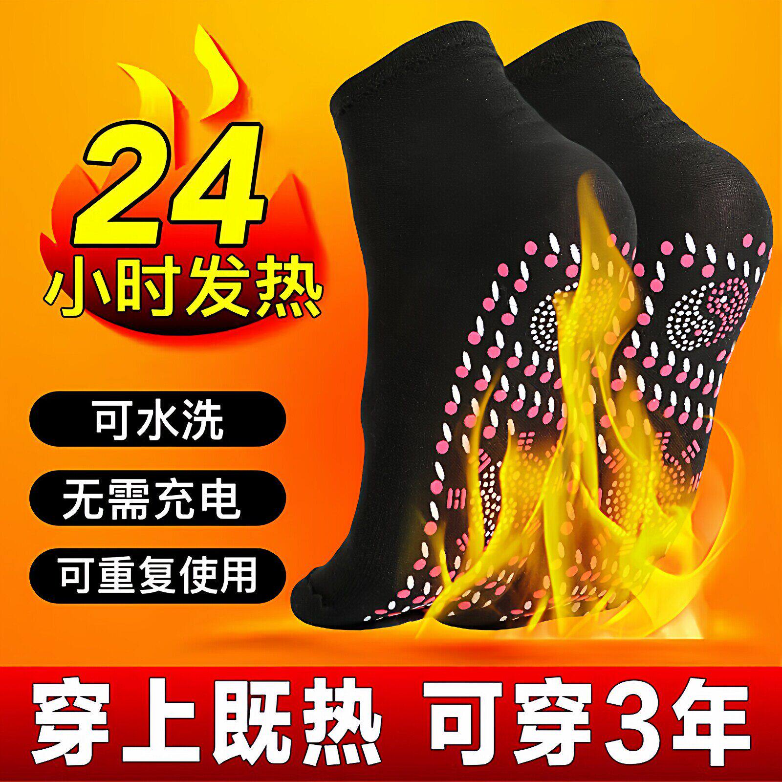 保暖袜自蓄热袜子女士加热防寒冬天脚冷脚寒脚凉暖足神器暖脚宝男