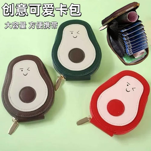 新款牛油果卡包证件卡包