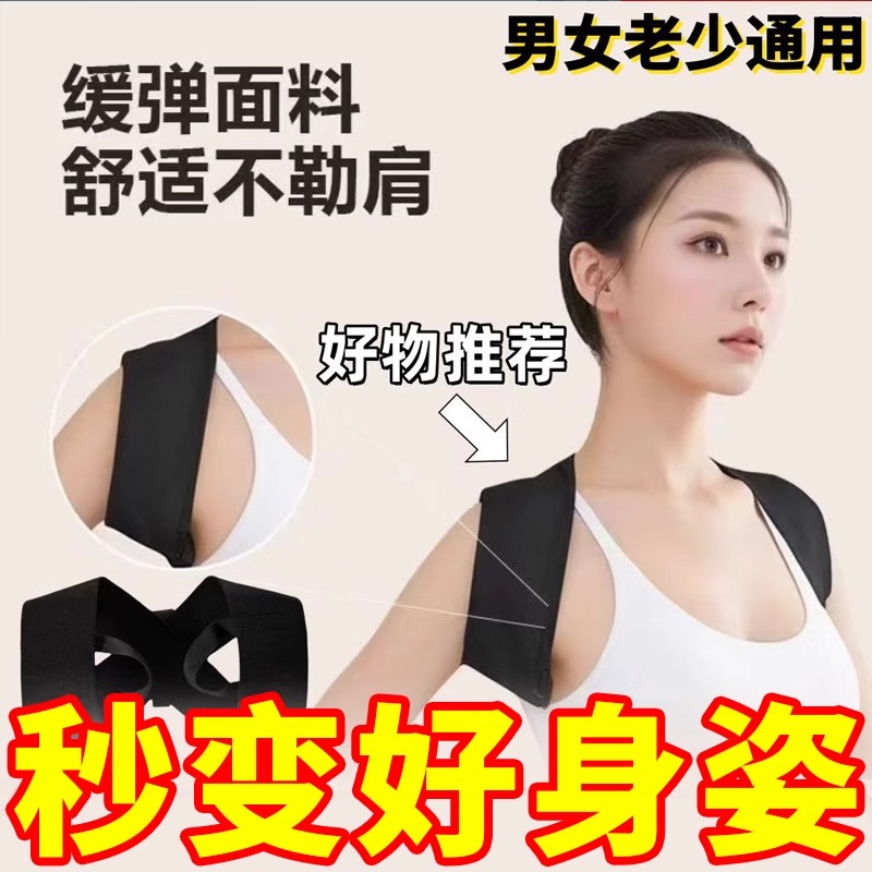 开肩美背矫正带改善背部开肩开背