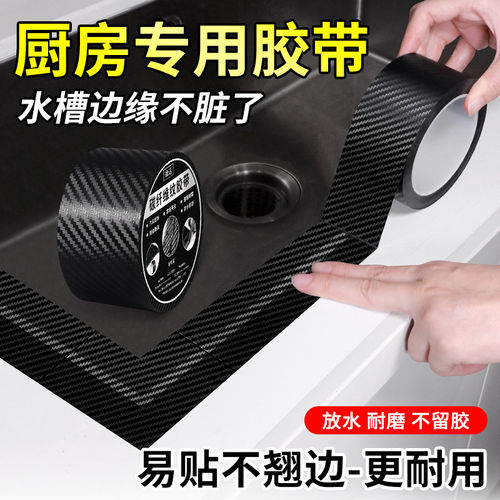 美缝贴厨房水槽防水贴灶台耐高温铝箔胶带水池挡水封边条密封防霉