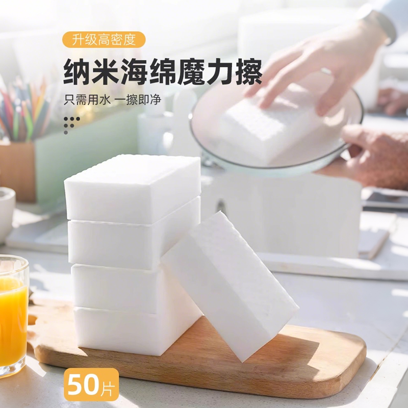 双面纳米海绵魔力擦去污