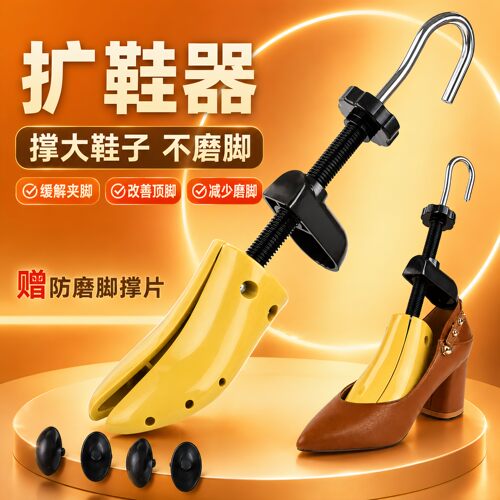 扩鞋器撑鞋器男女鞋撑子鞋楦小改大撑长宽高扩大通用挤脚专业神器
