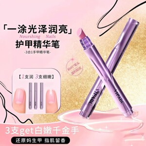 三合一美甲精华笔去死皮修甲护甲指缘油营养液受损护理油防断裂