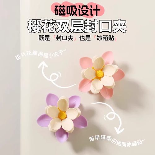 磁吸封口夹家用厨房防潮密封夹子