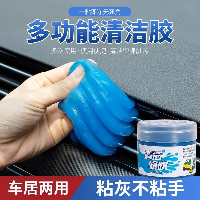 多功能清洁软胶车内清洁神器