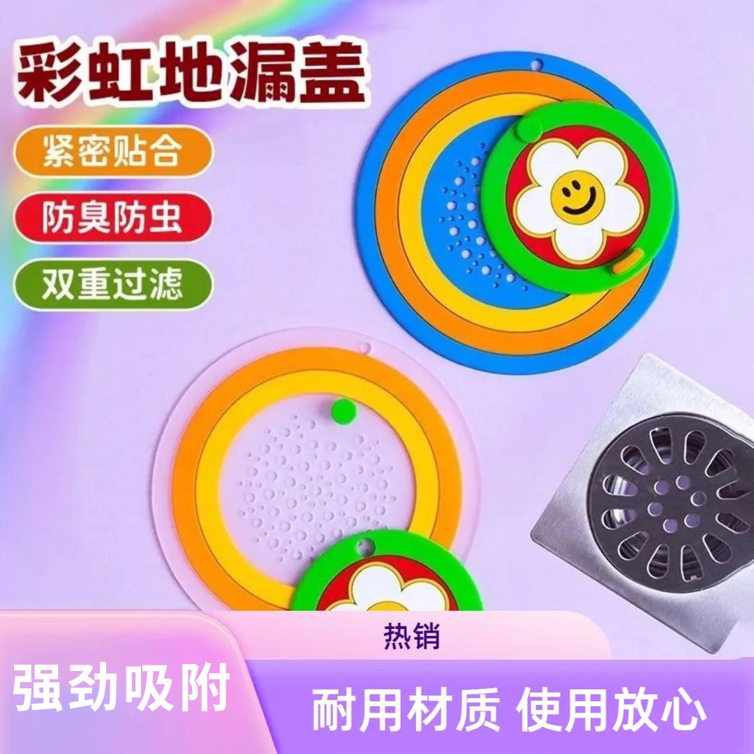 彩虹地漏封闭盖浴室下水道封口盖