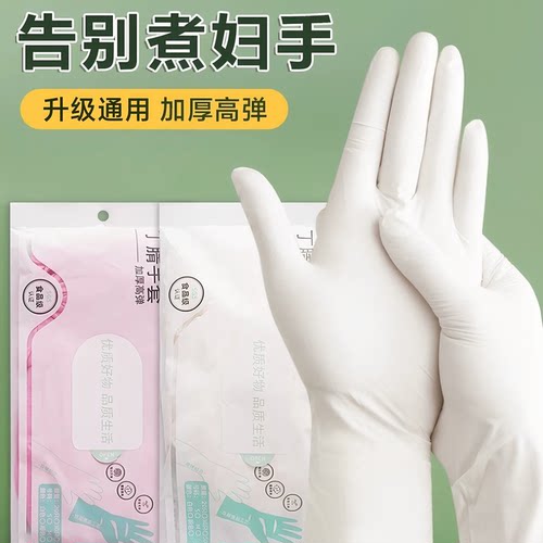 丁腈手套加长耐用一次性洗碗加厚防油橡胶劳保家务厨房清洁做饭