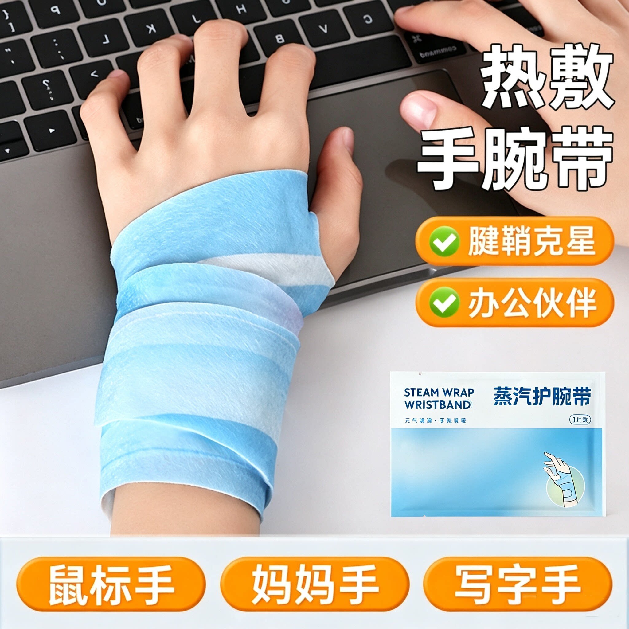 热敷护手暖手缓解手部酸痛发热贴