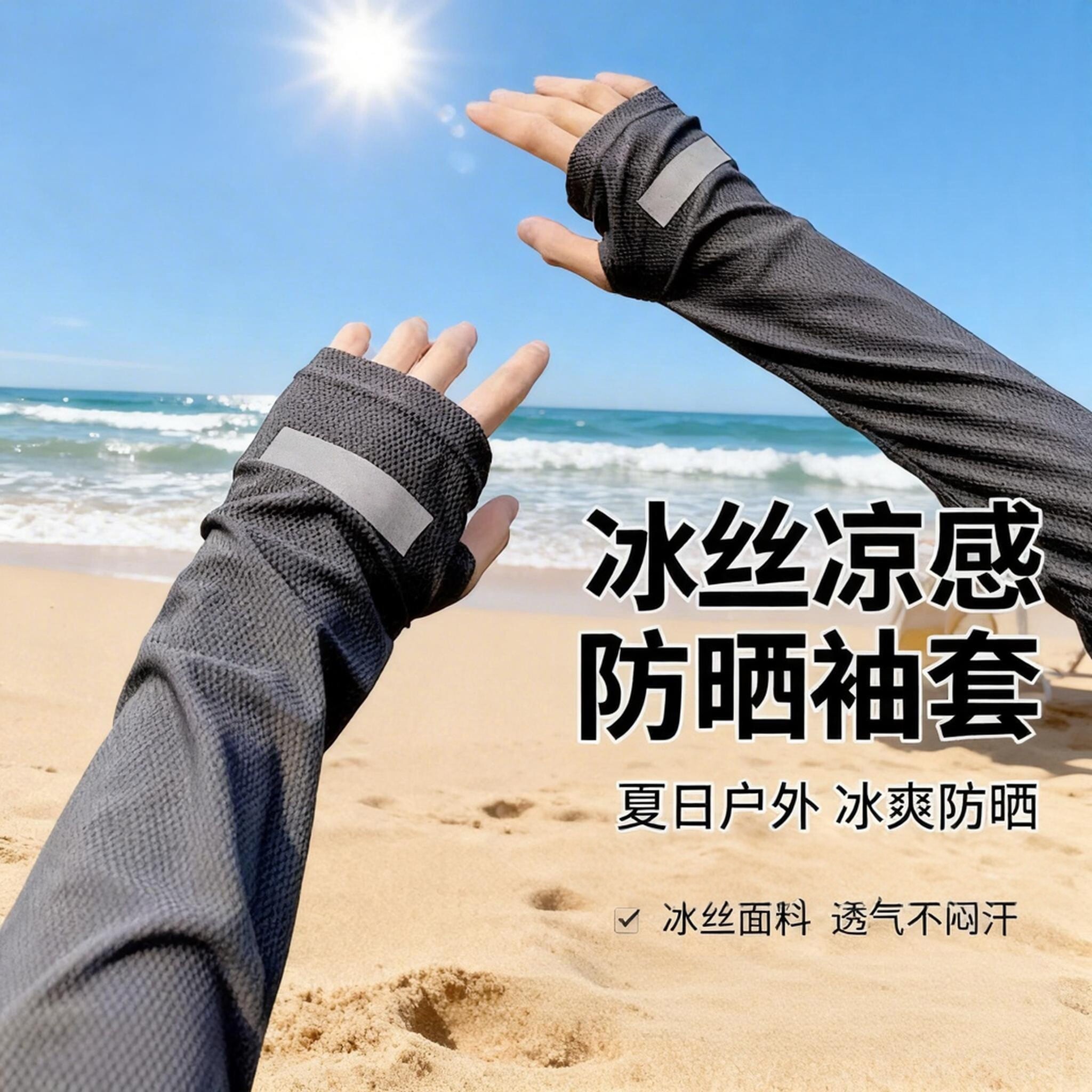 遮阳袖套男士宽松冰袖防太阳光加大码护袖手臂冰丝夏季开车女袖子