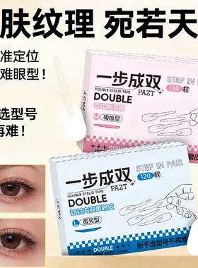 一步成双定位双眼皮贴隐形自然长效定型爱心手柄美目贴