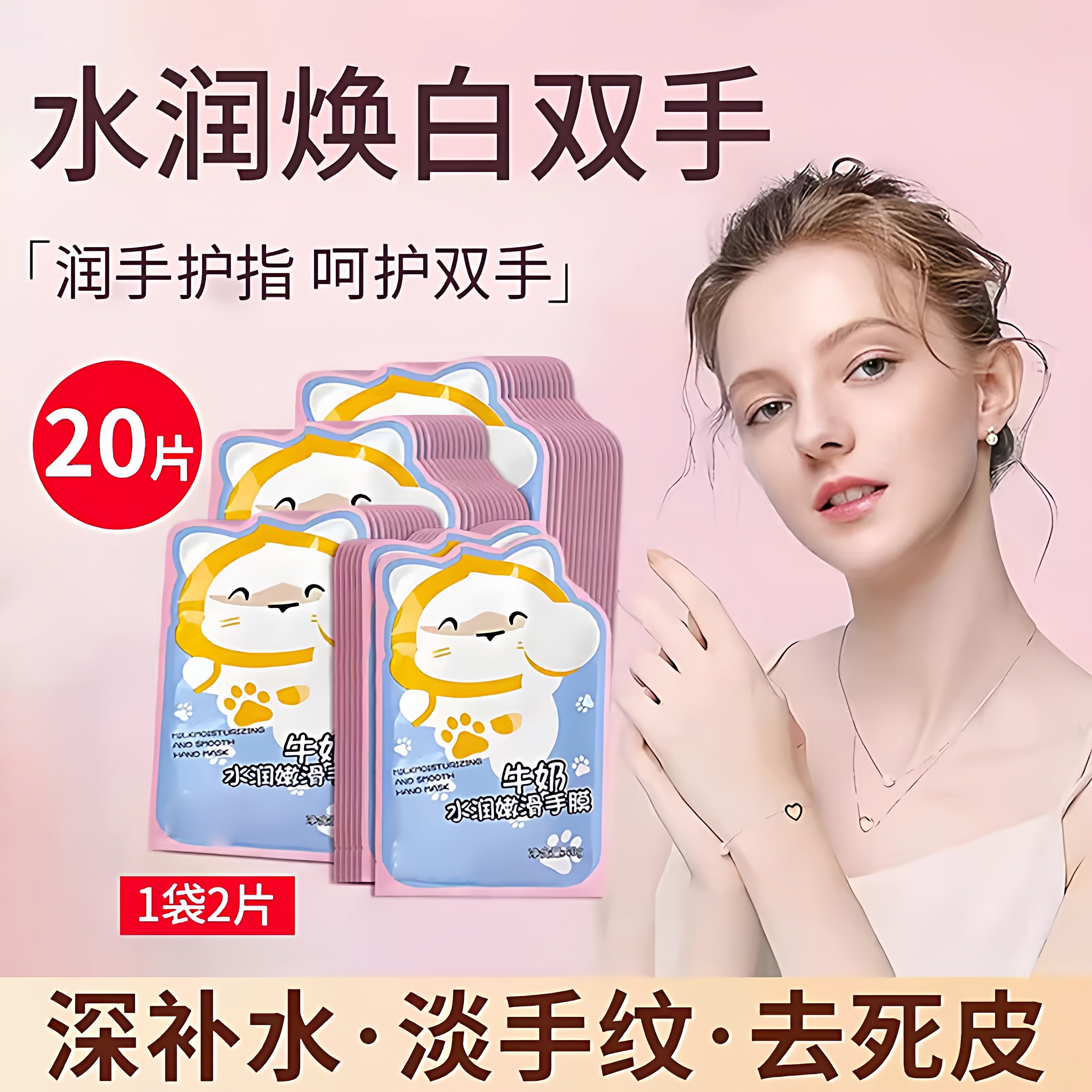 手膜保湿补水修复干裂粗糙淡化手纹烟酰胺嫩白手部女手套护理