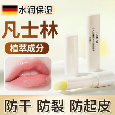 润唇膏男女保湿滋润补水防干裂
