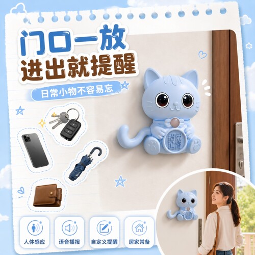 智能家用出门猫咪提醒器老人防忘带钥匙关煤气水电门窗语音提示