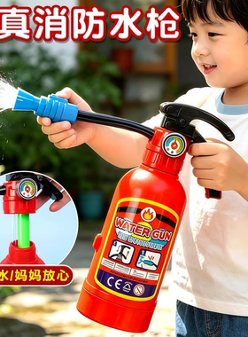 儿童宝宝创意灭火器按压式喷水枪男女孩玩具夏季打水仗戏水滋水枪