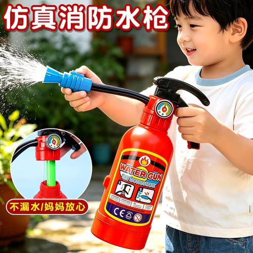 儿童宝宝创意灭火器按压式喷水枪男女孩玩具夏季打水仗戏水滋水枪