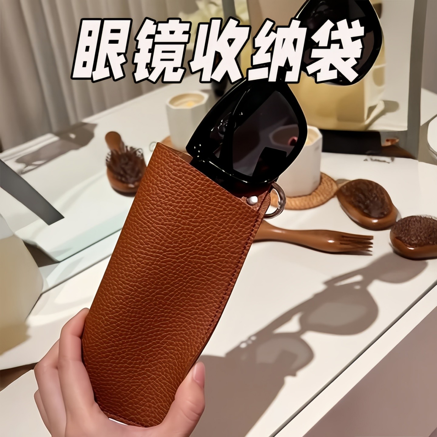 便携可挂眼镜收纳袋太阳镜墨镜