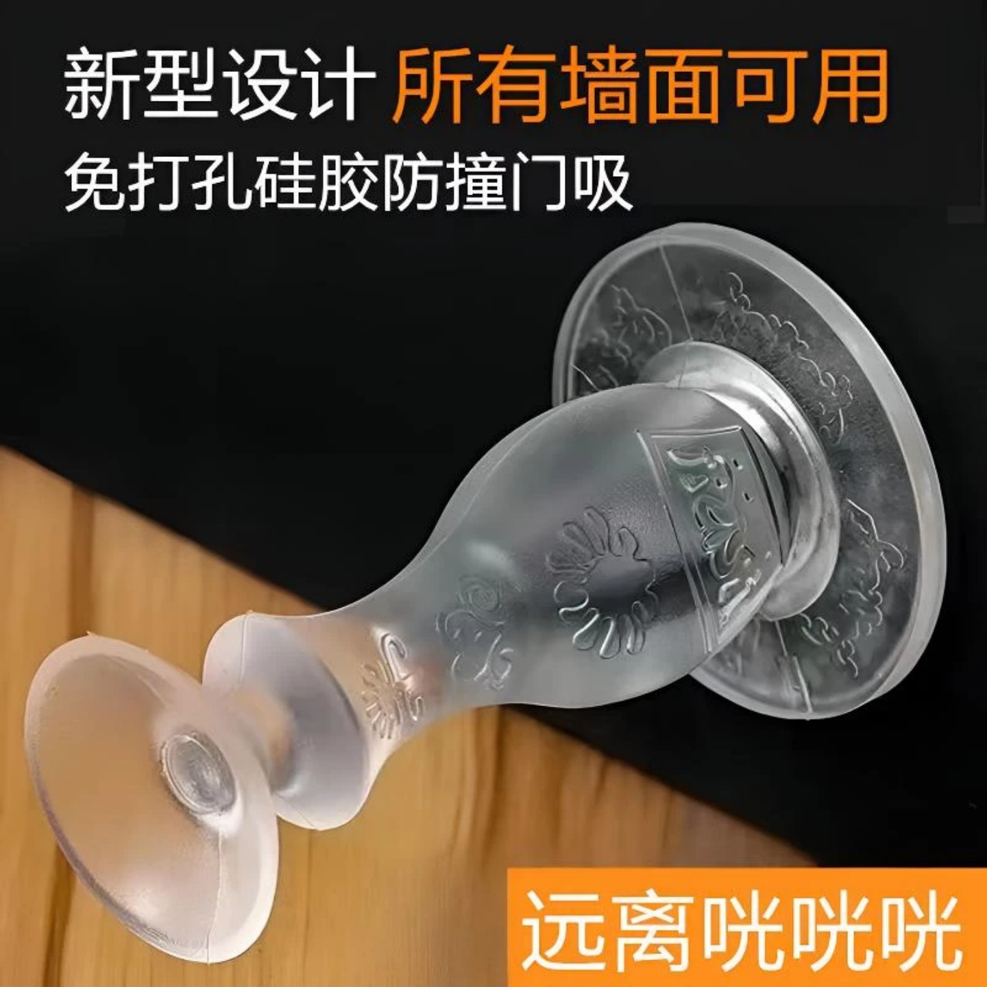 新款门吸免打孔吸盘防撞