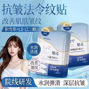 法令纹贴淡化提拉紧致皱纹细纹睡觉专用面膜懒人睡眠纹贴抗皱紧致