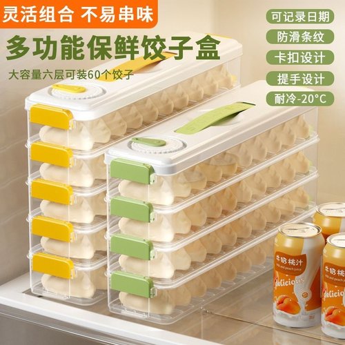 饺子盒家用冷冻保鲜收纳盒