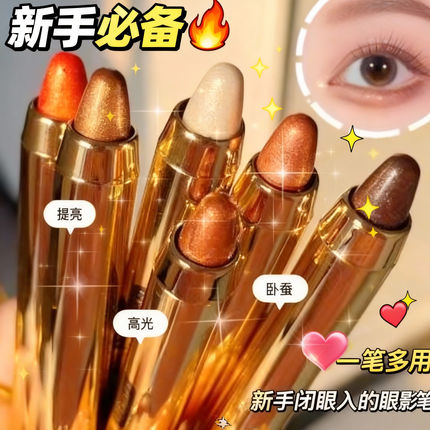 懒人双头高光眼影笔防水珠光卧蚕一抹成型不晕染初学者提亮眼影棒