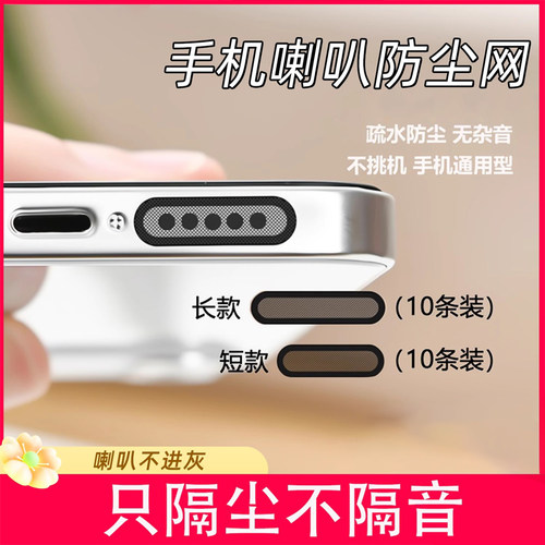 手机防尘贴喇叭防尘塞网适用手机