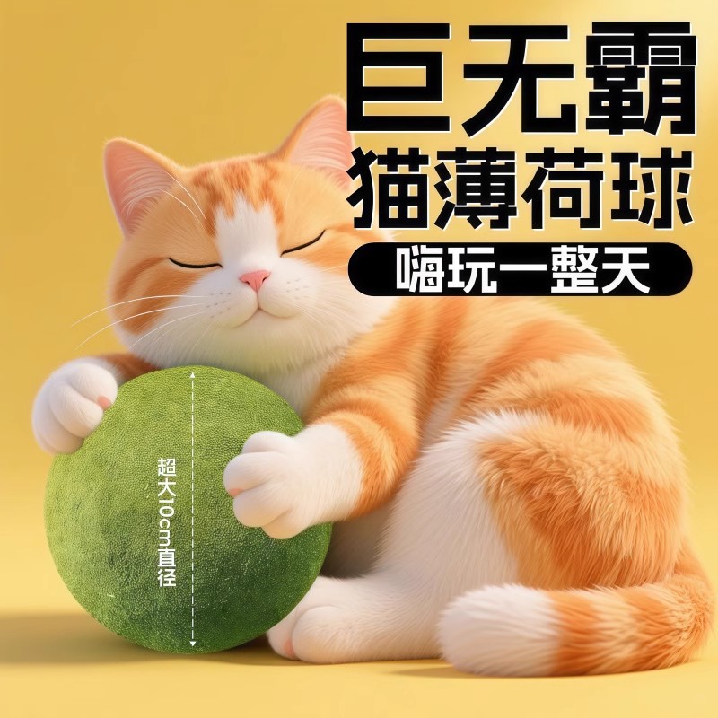猫玩具超大猫薄荷球自嗨解闷神器猫猫小猫逗猫棒宠物猫咪用品磨牙