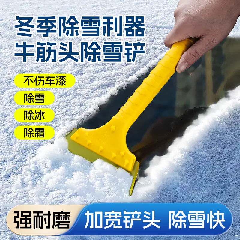 除雪硅胶牛筋除霜除冰铲