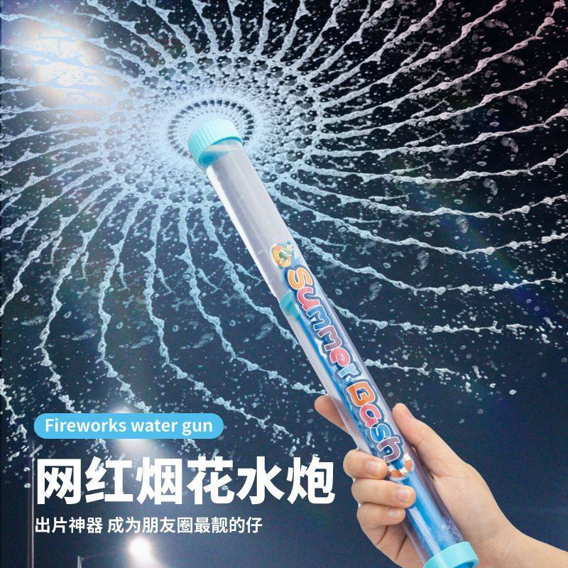 新款烟花水枪学生玩具喷水大容量抽拉式散射水炮呲滋水泼水节装备