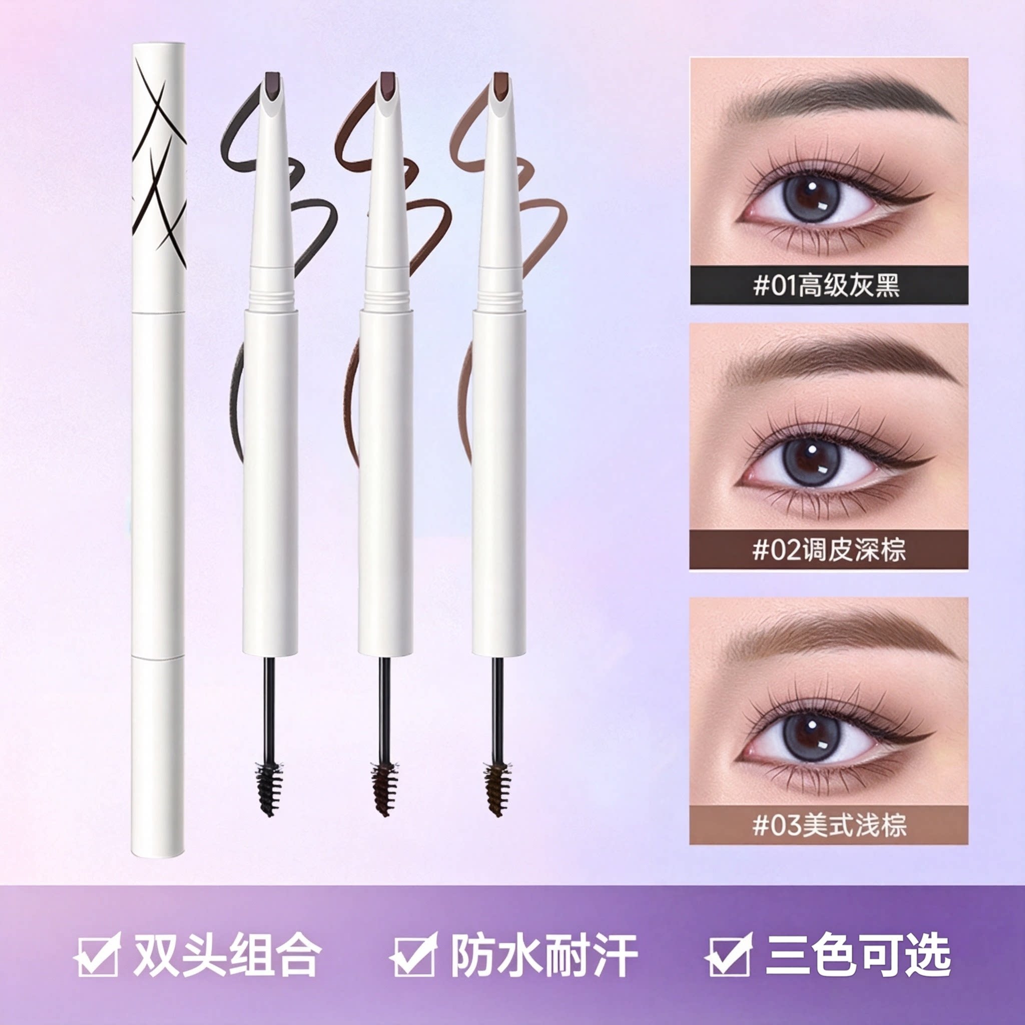 双头眉笔勾勒自然野生眉防水持妆