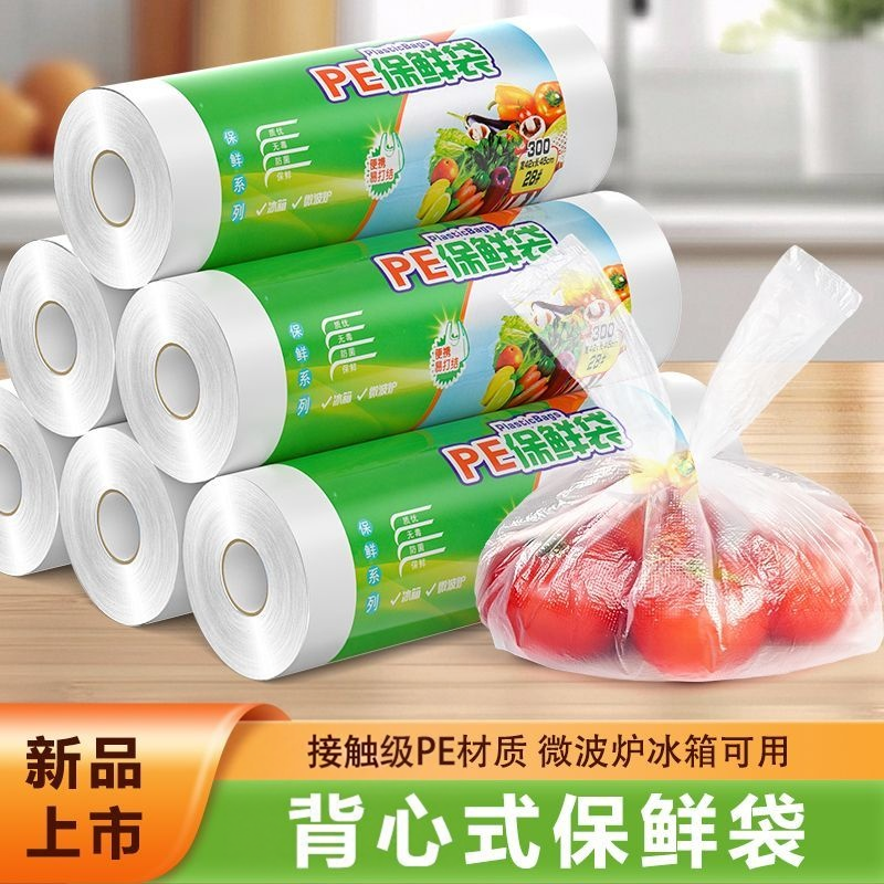 冰箱保鲜袋家用接触级经济装背心式一次性厨房包装袋塑料袋