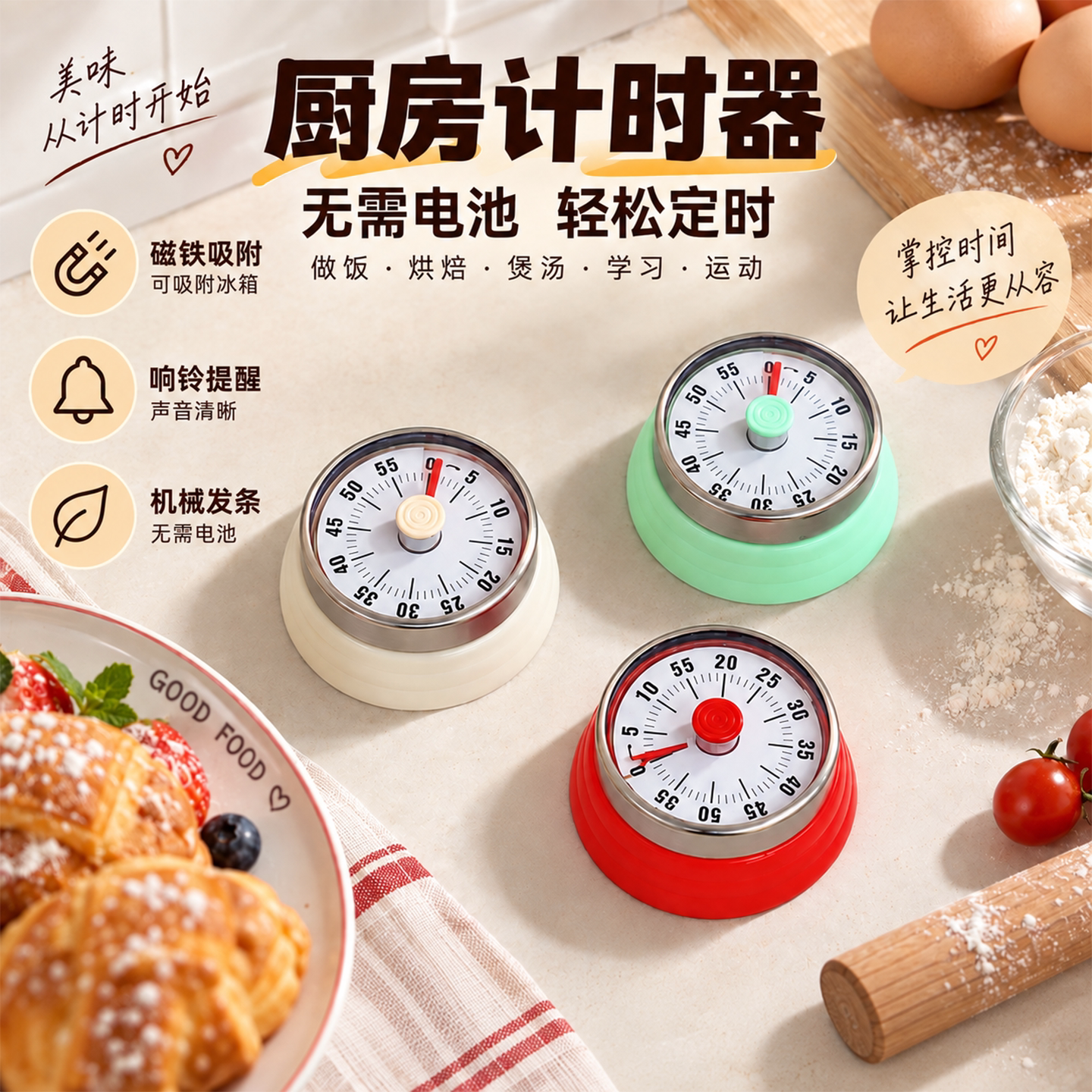 可视化磁吸厨房计时器倒计时