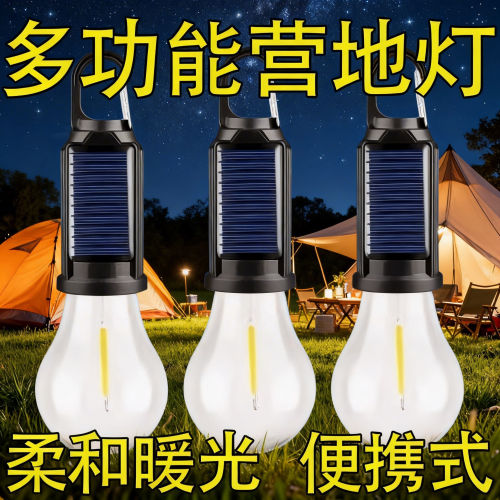 太阳能钨丝灯复古暖光灯泡LED氛围露营球泡灯充电露营灯照明庭院