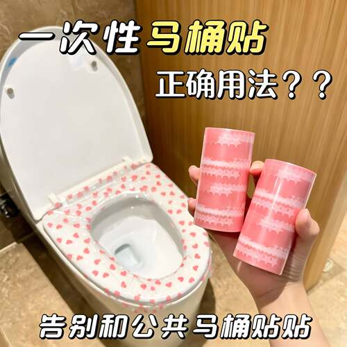 一次性加厚隔脏马桶坐垫贴