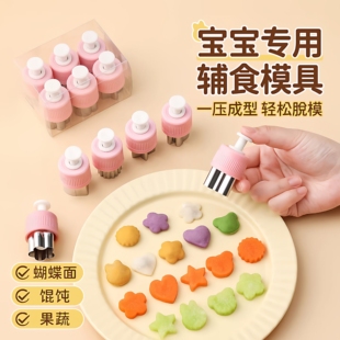 馄饨模具婴儿宝宝儿童辅食馒头小混沌面按压饼干水果压花工具全套