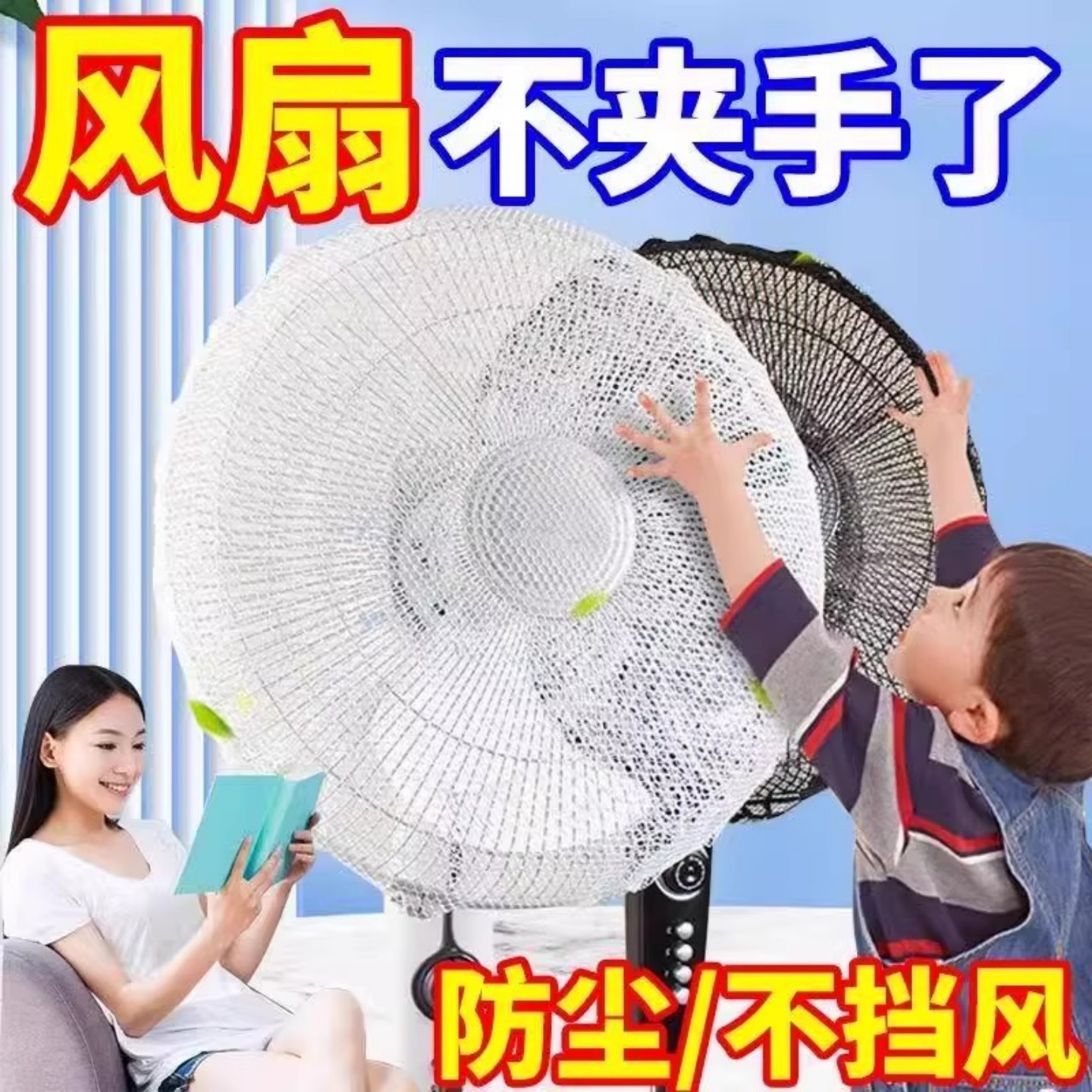 风扇罩防夹手小孩防护网安全保护