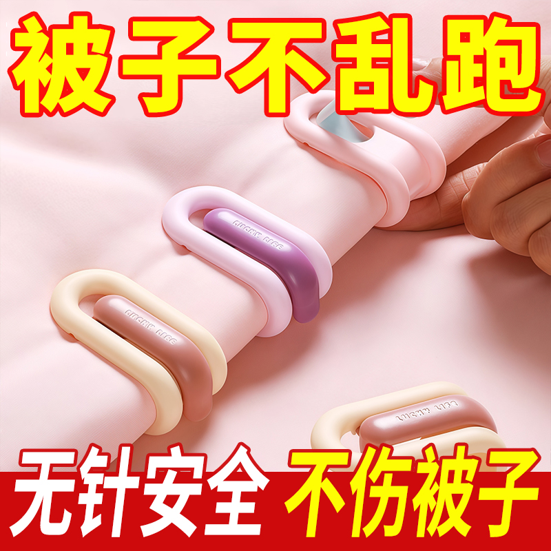 被子固定器新款被套夹子无针安全隐形防跑神器棉被定角防滑固定扣
