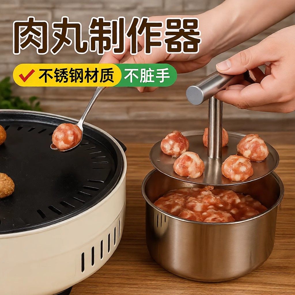 丸子制作器不锈钢按压肉丸家用