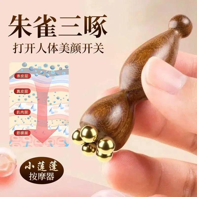 黄铜小莲蓬眼部按摩拨筋棒